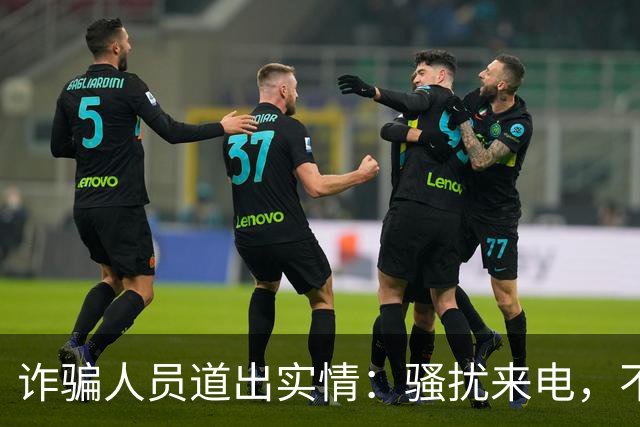 诈骗人员道出实情：骚扰来电，不接和挂断区别很大